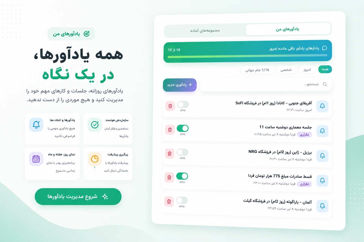 قسمت یادآوری پلن گرام