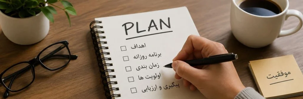 دفتر برنامه ریزی